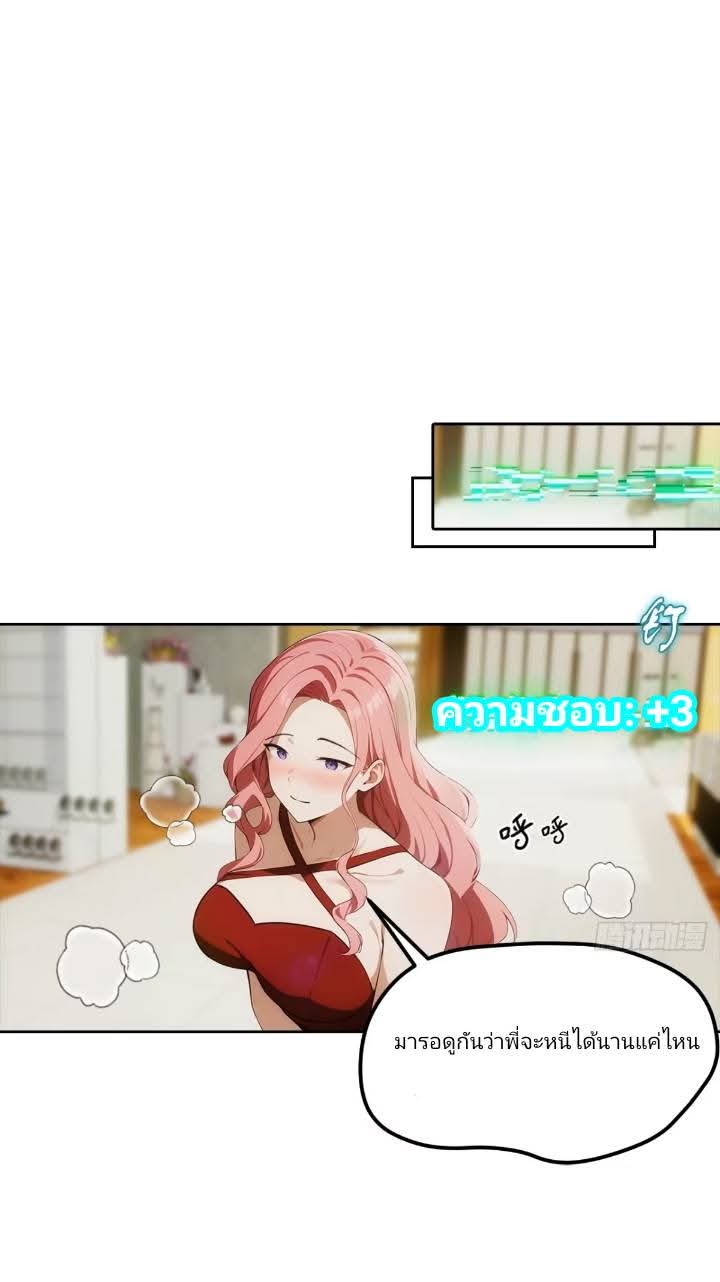 ฉันโต้กลับสาสๆด้วยระบบหมาเลยสุดเทพ ตอนที่ 6 หน้า 11