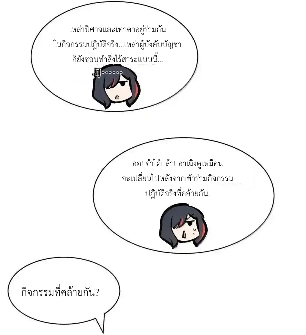 Demon x Angel can't get along! ตอนที่ 164 หน้า 92