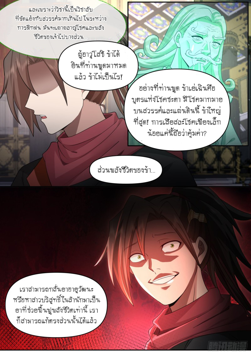 เกิดใหม่เป็นศิษย์พี่ใหญ่จอมวายร้ายกับเหล่าหญิงสาวยันเดเระ ตอนที่ 70 หน้า 13