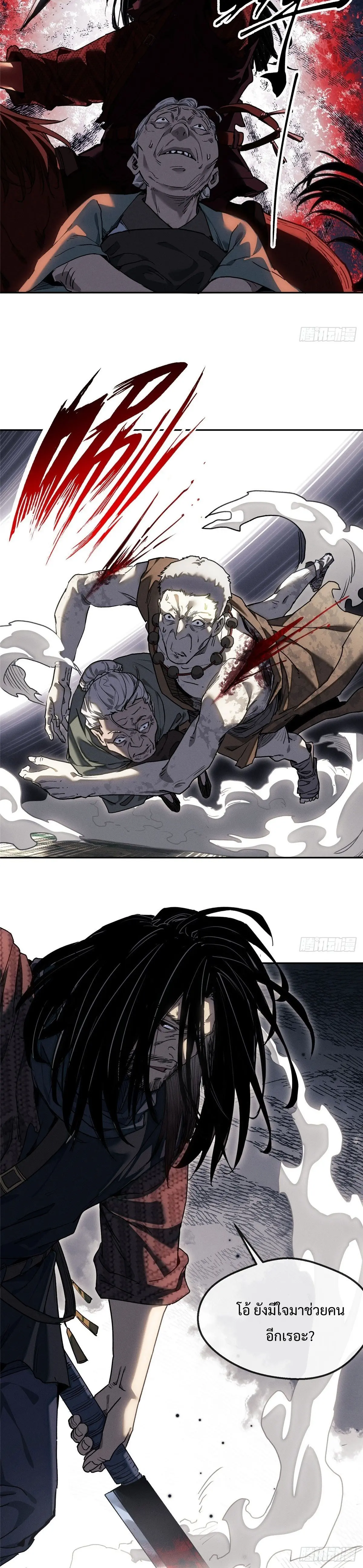 Dao of the Bizarre Immortal เซียนมรรคพิกล คนวิปลาส ตอนที่ 42 หน้า 14