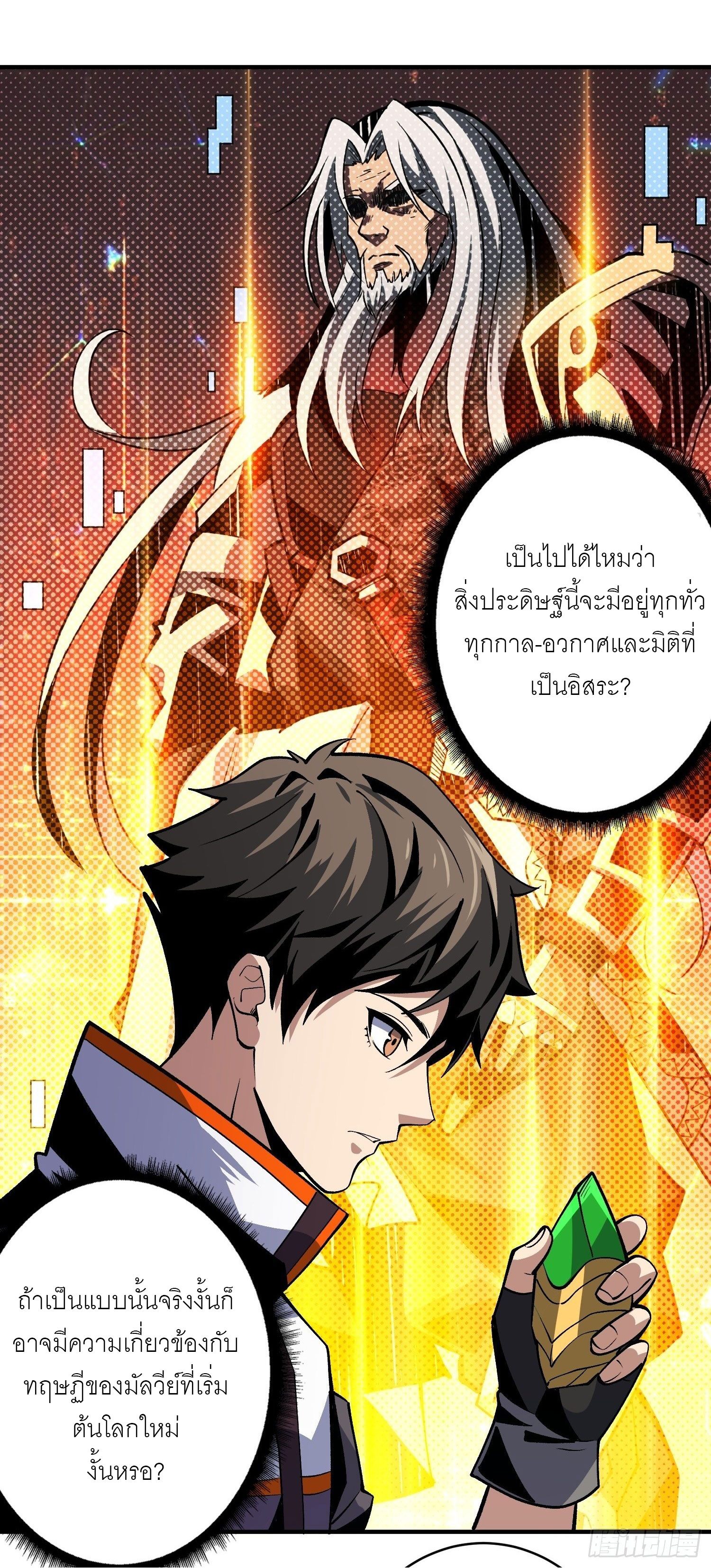 (ชนจีน) IT STARTS WITH A KINGPIN ACCOUNT - จุติจอมราชัน ตอนที่ 179 หน้า 4