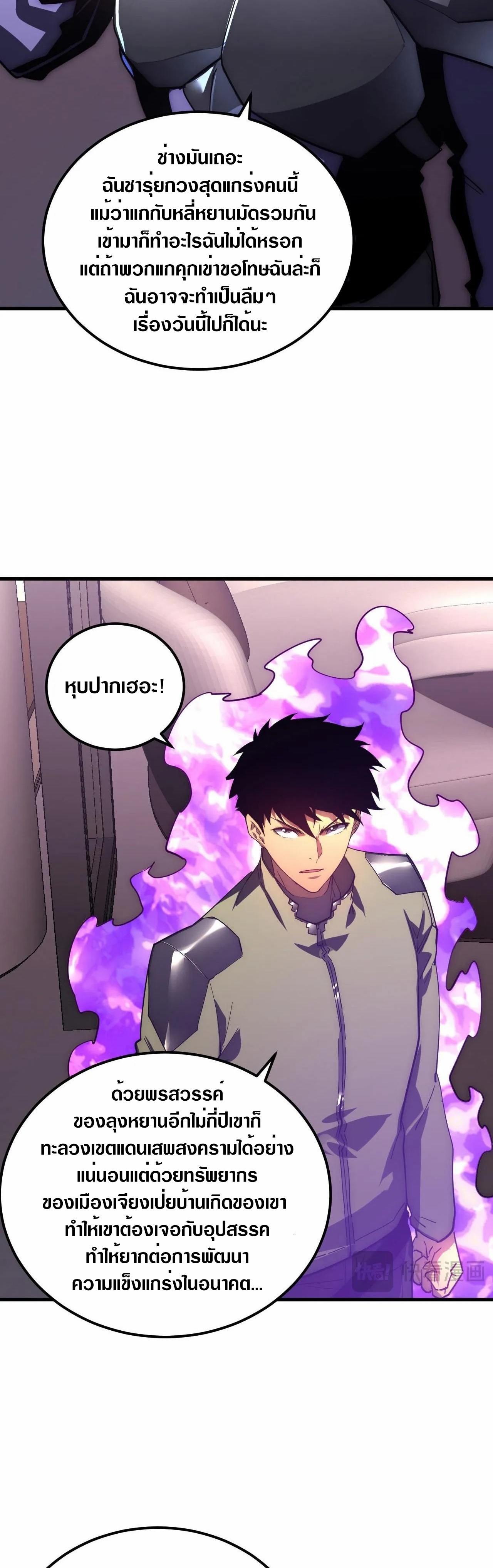 Rise From The Rubble |  เศษซากวันสิ้นโลก ตอนที่ 201 หน้า 24