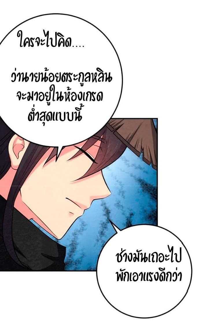 Devouring Eternity ตอนที่ 14 หน้า 11