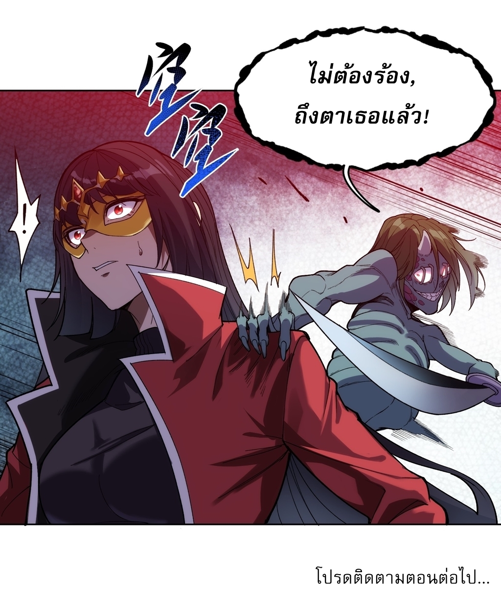 I Rely On Killing Monsters To Extend My Longevity ดับอสูร ต่อชะตา ตอนที่ 12 หน้า 33