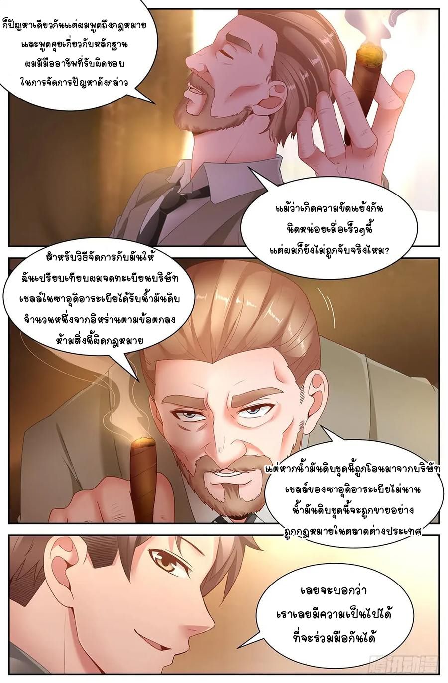 ฉันมีคฤหาสน์ในโลกหลังหายนะ ตอนที่ 16 หน้า 5