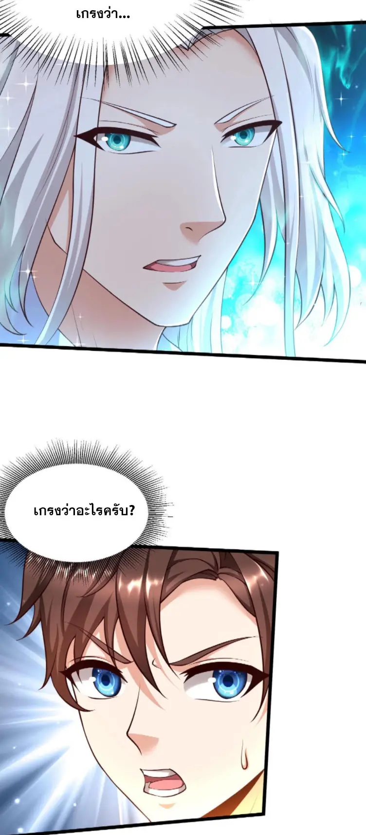 หมอเทพชนบท ตอนที่ 19 หน้า 15