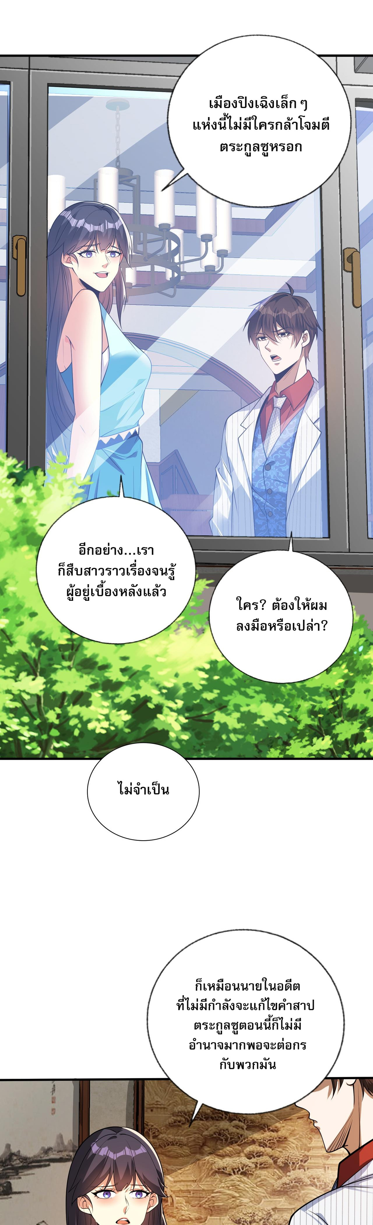 แฟนของผมทั้งสวยและรวยมาก ตอนที่ 12 หน้า 6