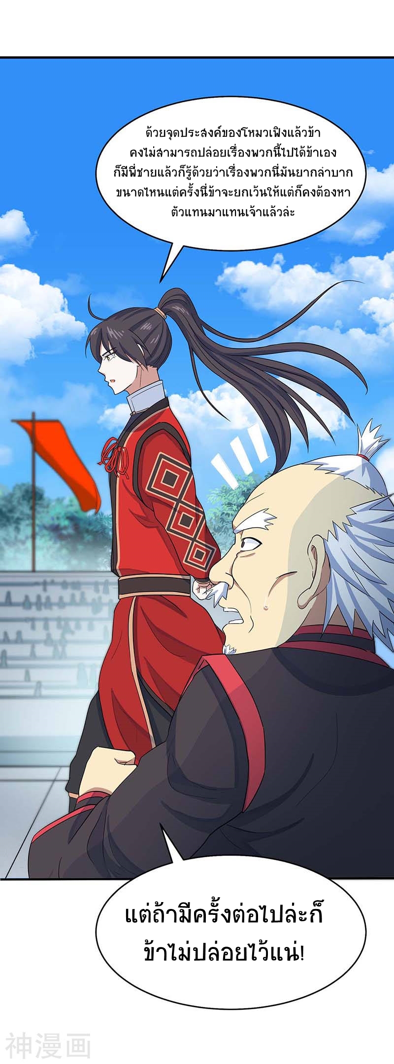 การกลับมาของจักพรรดิ์ ตอนที่ 104 หน้า 10