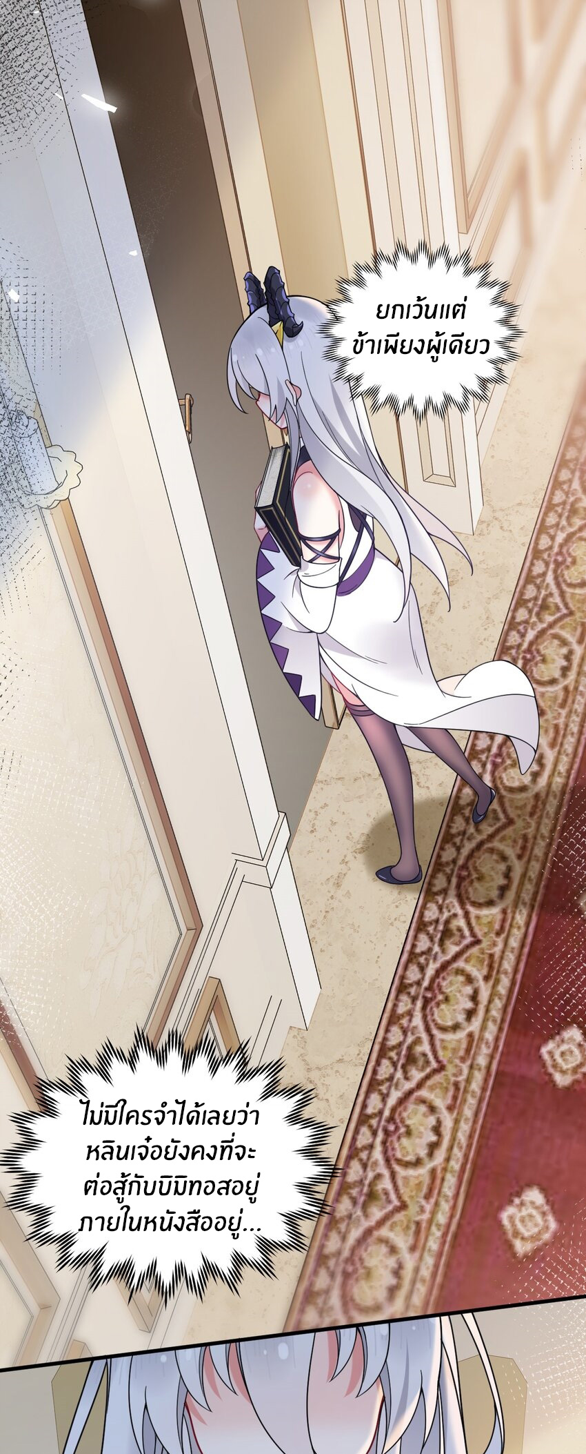 Immortal Me And Eldritch Wife ตอนที่ 53 หน้า 30