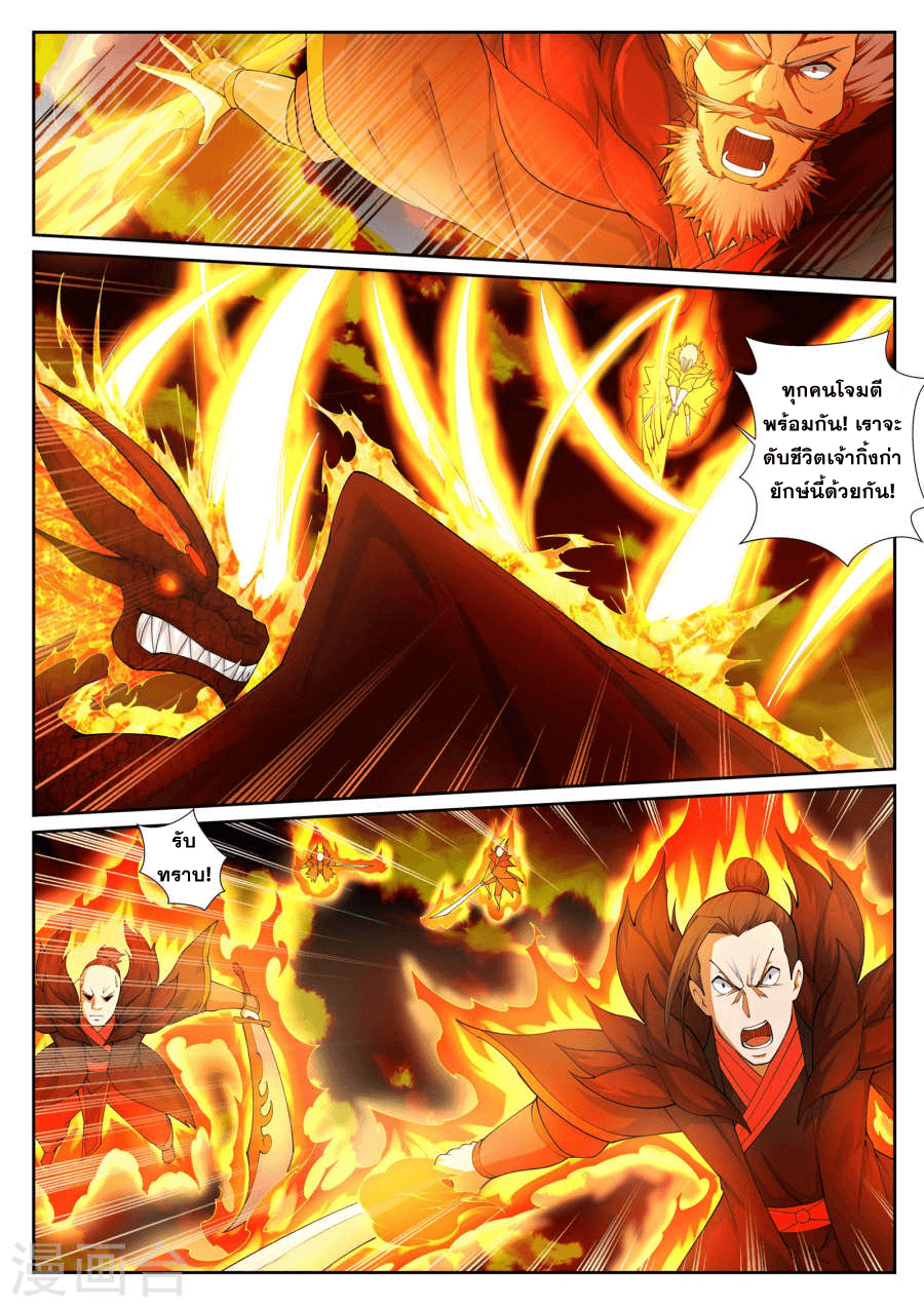 Against the Gods - อสูรพลิกฟ้า ตอนที่ 43 หน้า 9