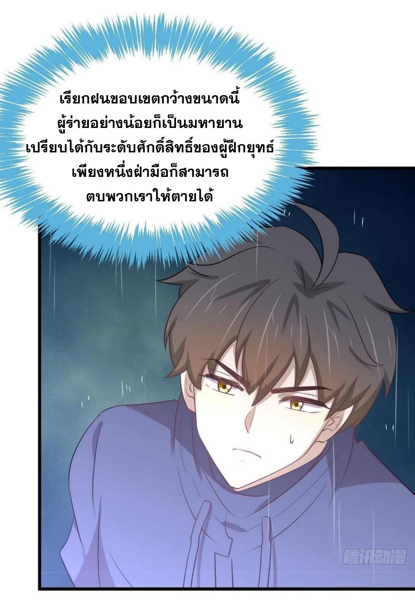 Immortal Swordsman in The Reverse World ข้าเซียนกระบี่ไม่เกาะสตรี ตอนที่ 209 หน้า 24