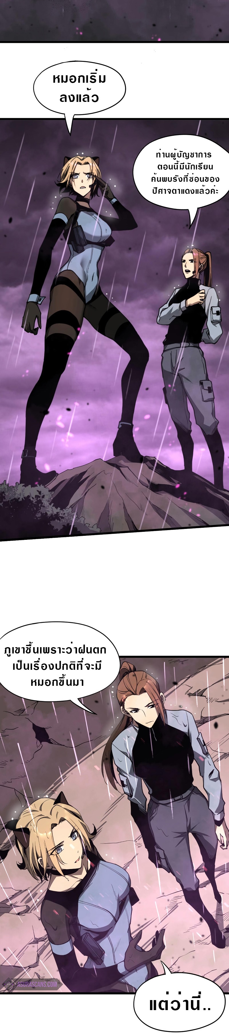 Super Evolution ตอนที่ 41 หน้า 2