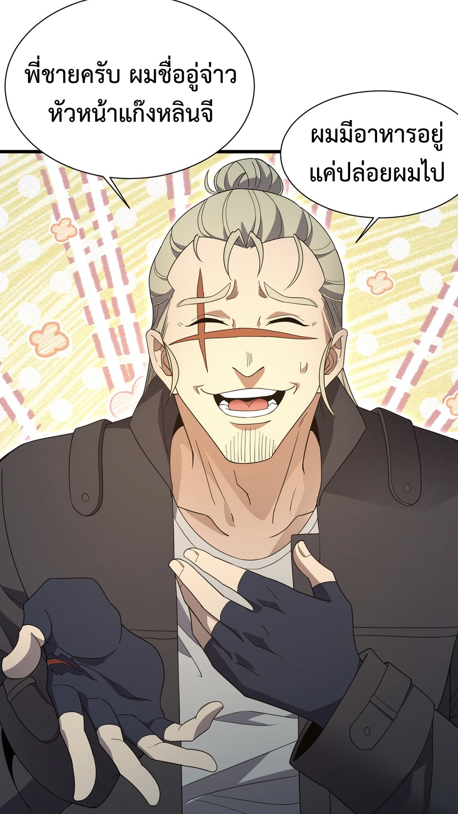 เกิดใหม่เป็นผู้ฝึกฝนปีศาจ เริ่มต้นบนดาวเคราะห์ซอมบี้ ตอนที่ 3 หน้า 23