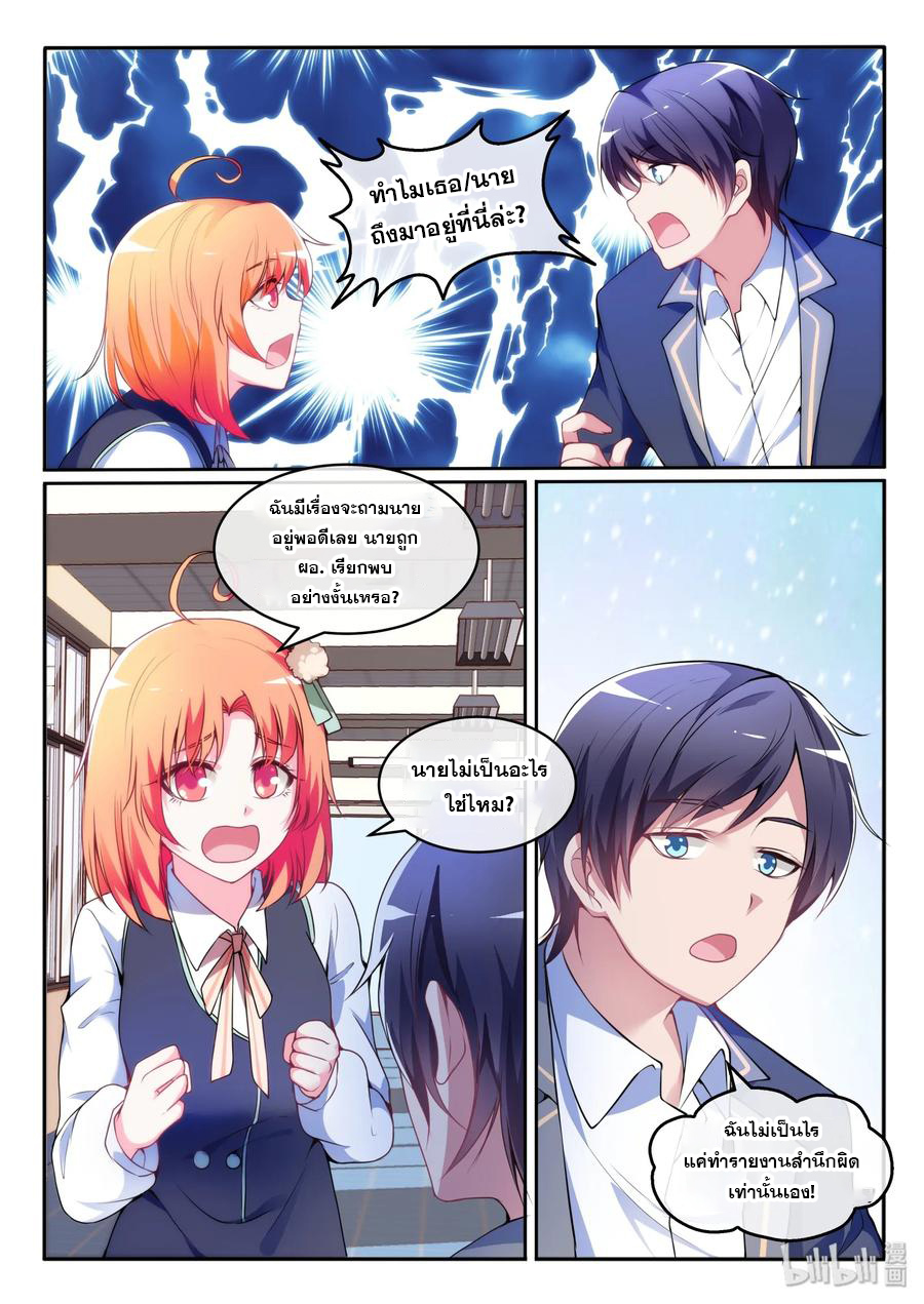 โครตเกรียน เซียนฮาเร็ม ตอนที่ 16 หน้า 5