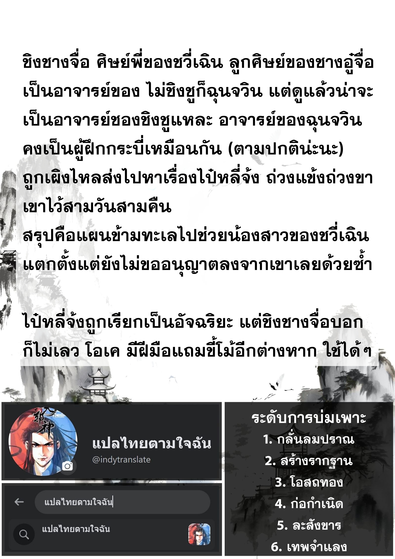 Song of the Sky Walkers - ลำนำล่องนภา ตอนที่ 39 หน้า 13