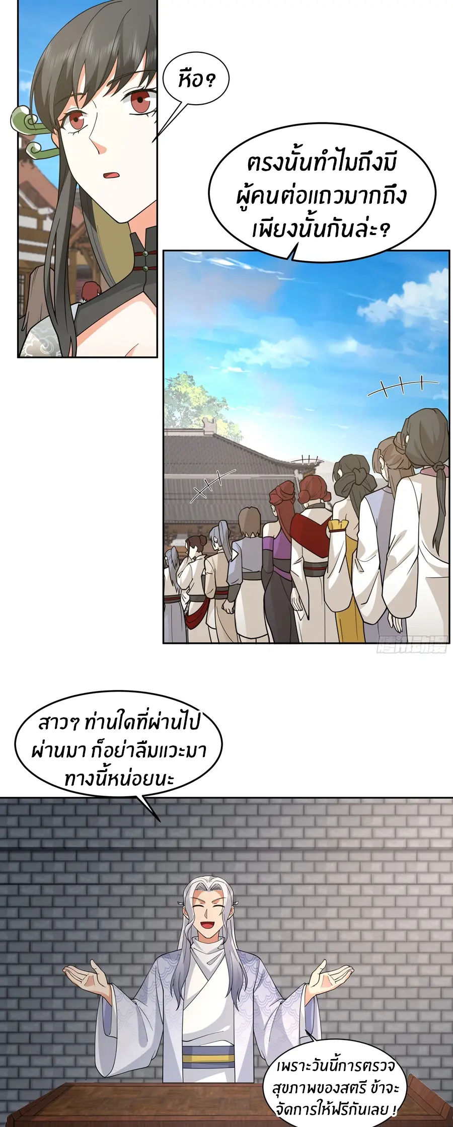 ข้าต้องแต่งงานกับจ้าวแห่งพรรคมาร ตอนที่ 4 หน้า 9