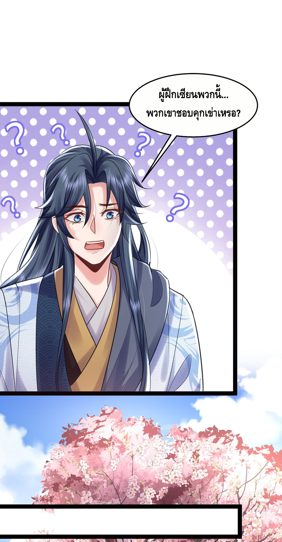 ข้าเป็นเทพเซียนตั้งแต่เมื่อไหร่? ตอนที่ 1 หน้า 38