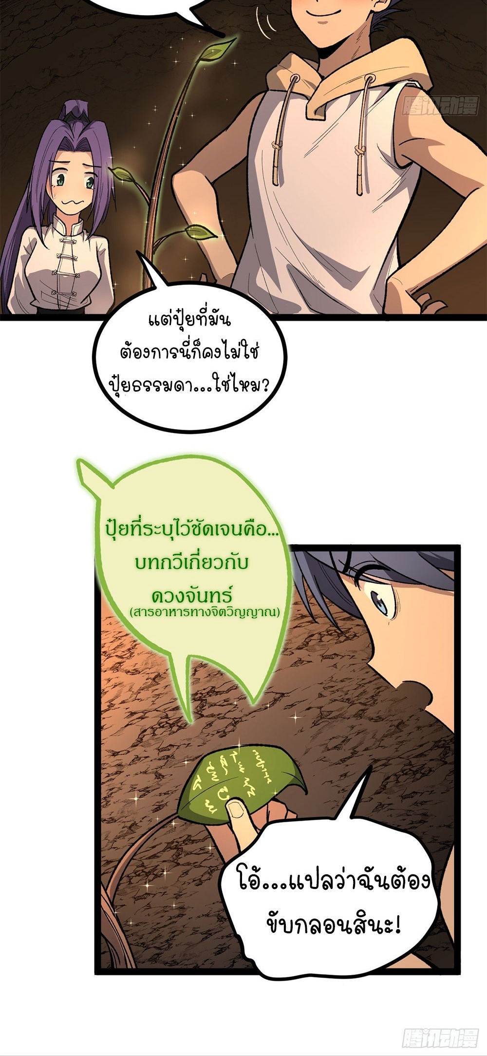 Gatekeeper of the Boundless World | ผู้พิทักษ์ประตูแห่งดินแดนไร้ขอบเขต ตอนที่ 81 หน้า 6