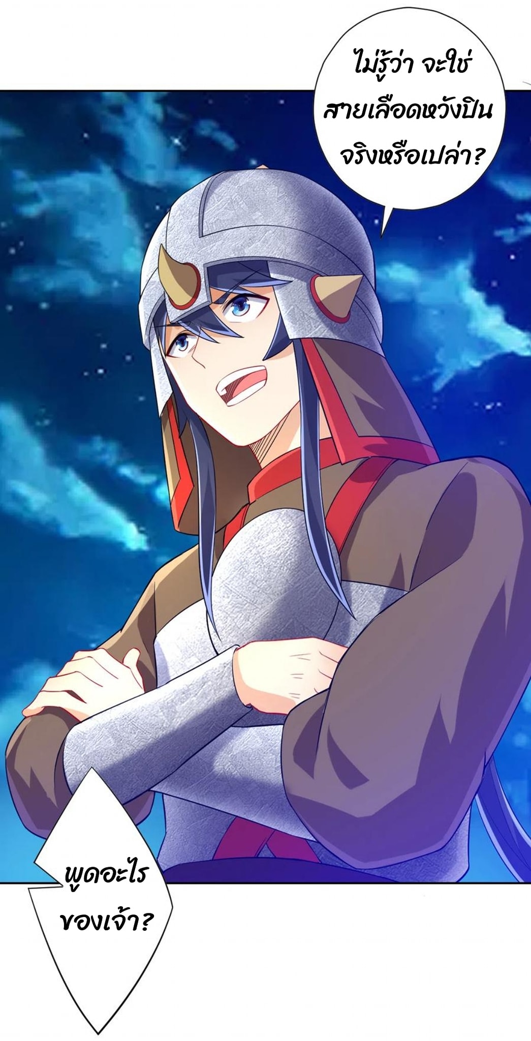 ข้ารับใช้ชั้นหนึ่ง ตอนที่ 184 หน้า 11