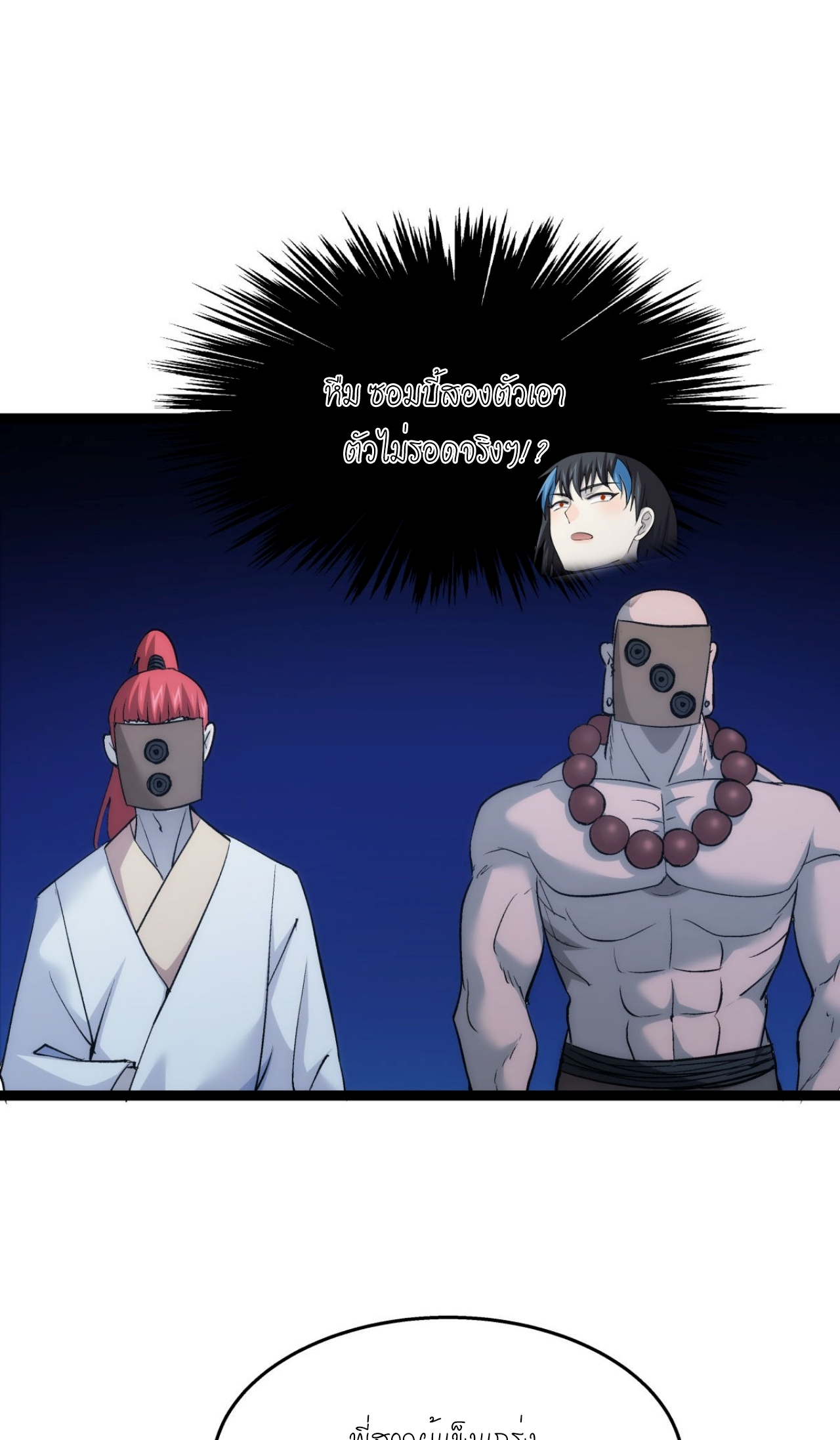 ฉันรับช่วงต่อระบบผู้เล่น ตอนที่ 5 หน้า 9