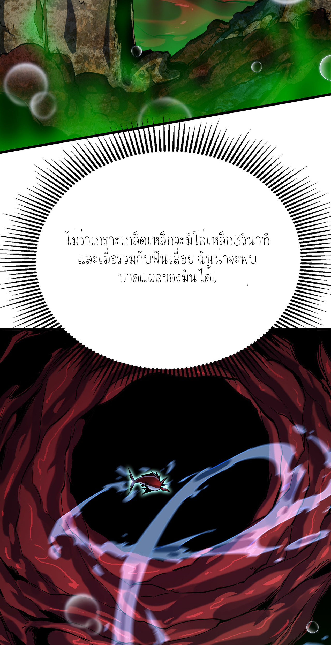 ปลาคาร์ฟ ทมิฬ ตอนที่ 4 หน้า 72