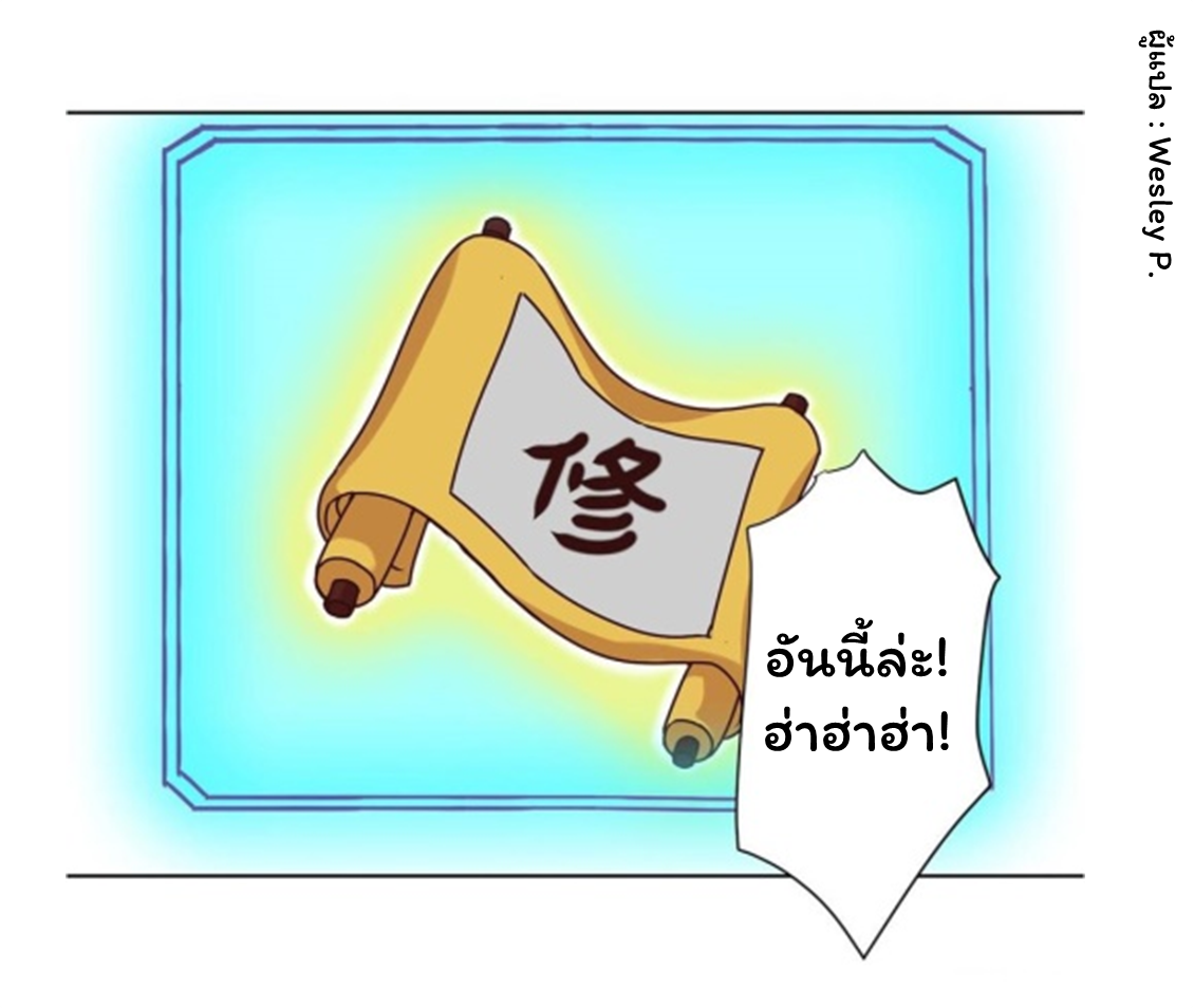 ระบบพระเจ้า ตอนที่ 99 หน้า 24