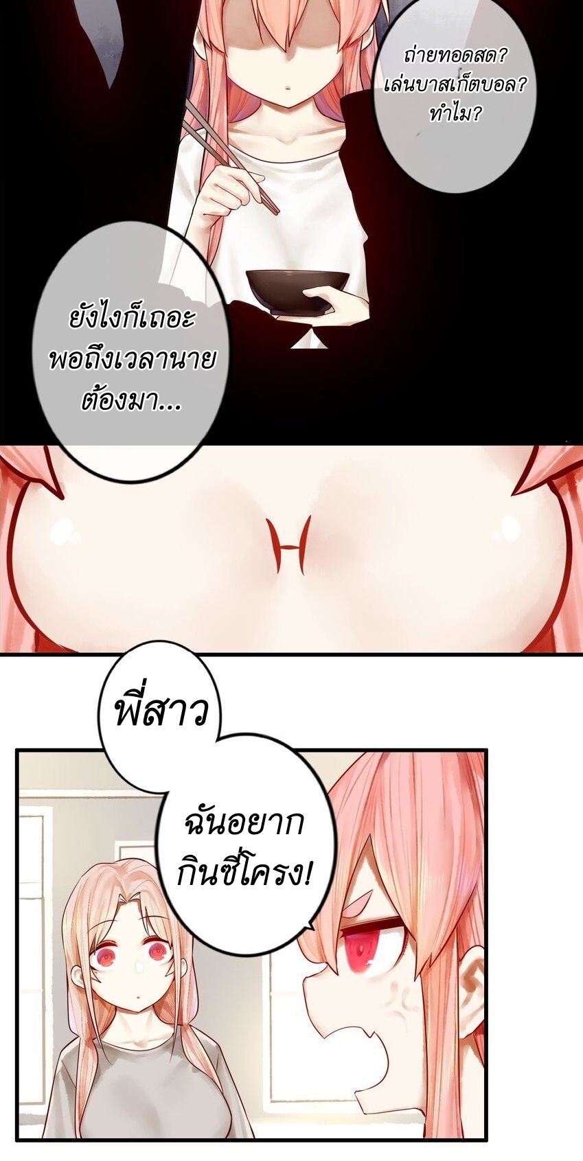Read Miss, Don’t Livestream It! ตอนที่ 23 หน้า 26