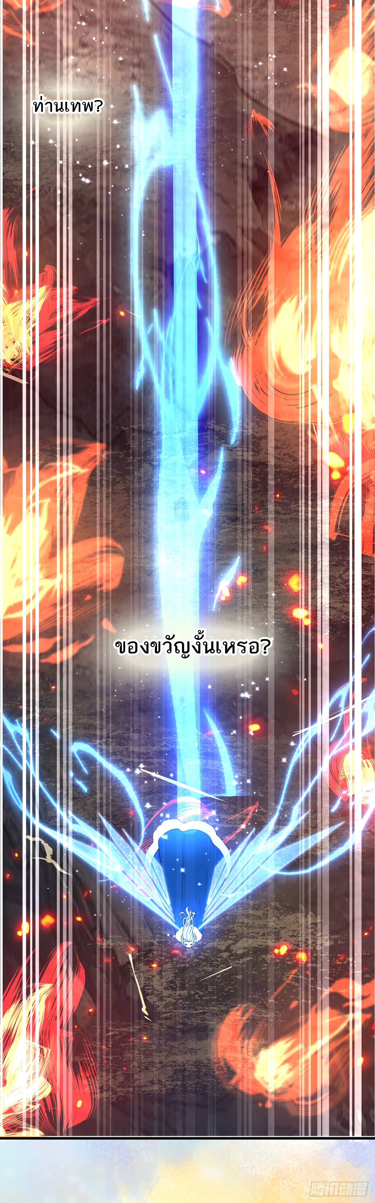 เส้นทางอมตะมันจริงจังไปแล้วมั้ง ตอนที่ 14 หน้า 24