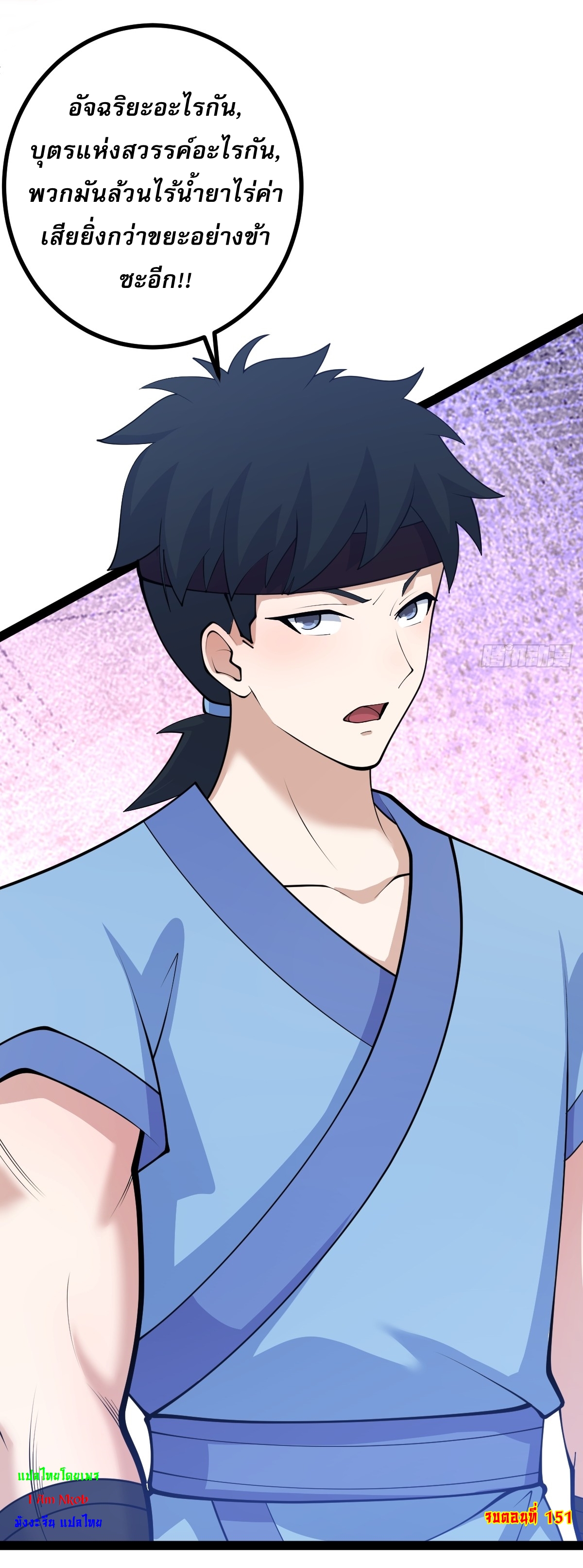 เก็บตัวร้อยปี จากนี้พี่ขอเทพ! INVINCIBLE AFTER A HUNDRED YEARS OF SECLUSION ตอนที่ 152 หน้า 36