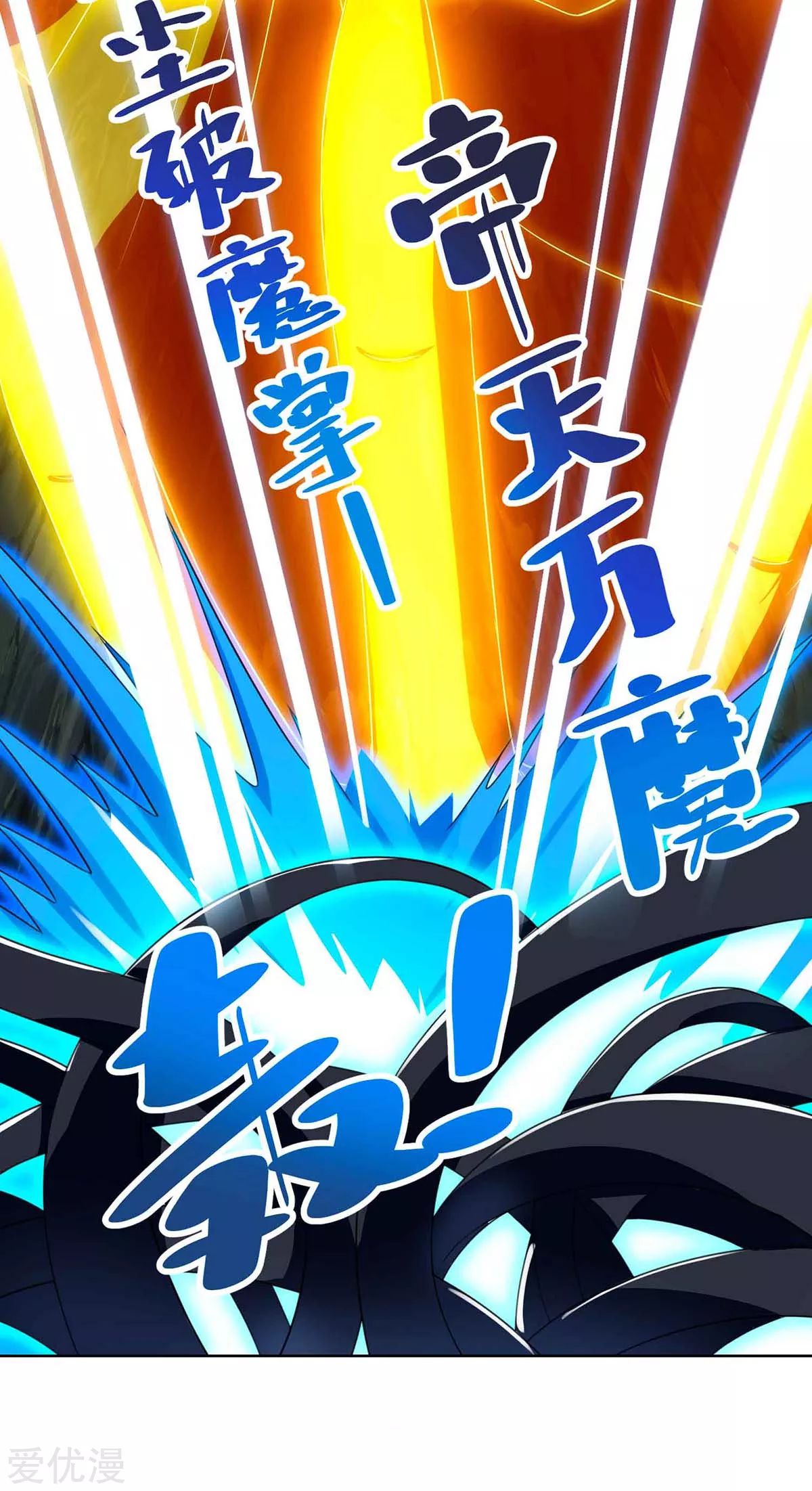 จักรพรรดิ 80,000 ปี ตอนที่ 71 หน้า 32