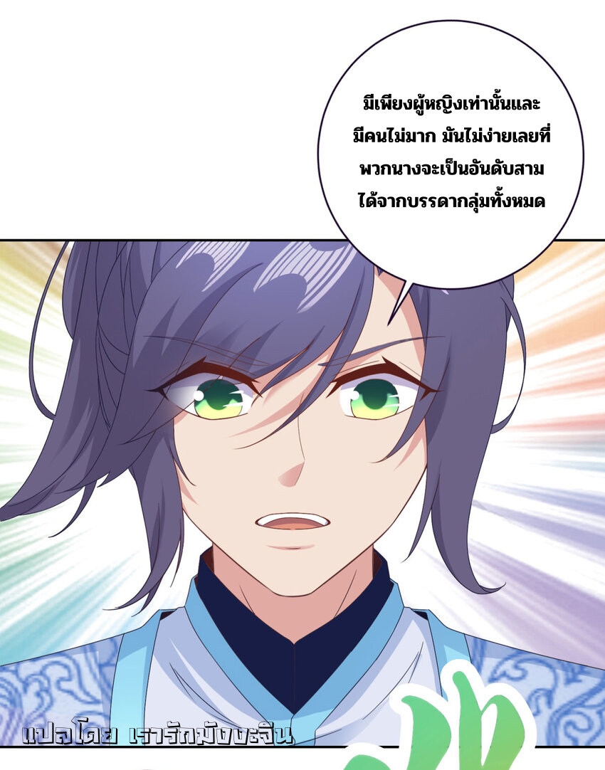 จักรพรรดิวิญญาณศักดิ์สิทธิ์ (ทันจีน) ตอนที่ 355 หน้า 26