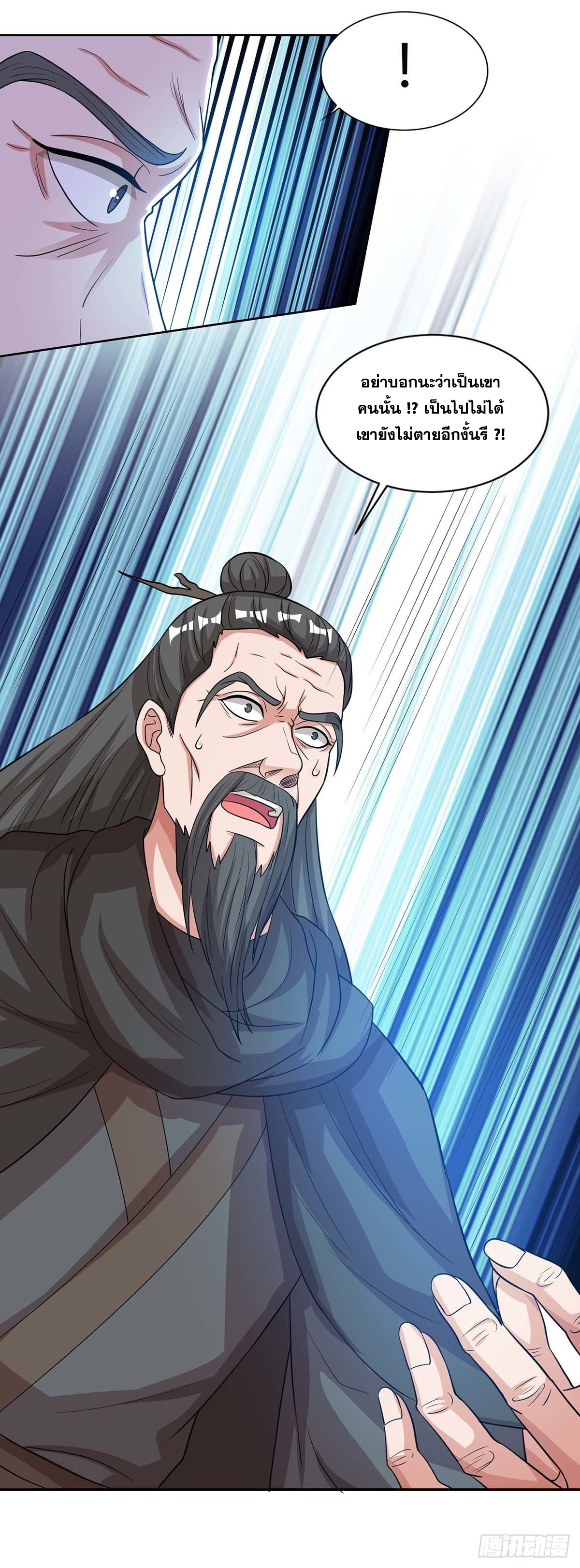 จักรพรรดิ 80,000 ปี ตอนที่ 26 หน้า 24