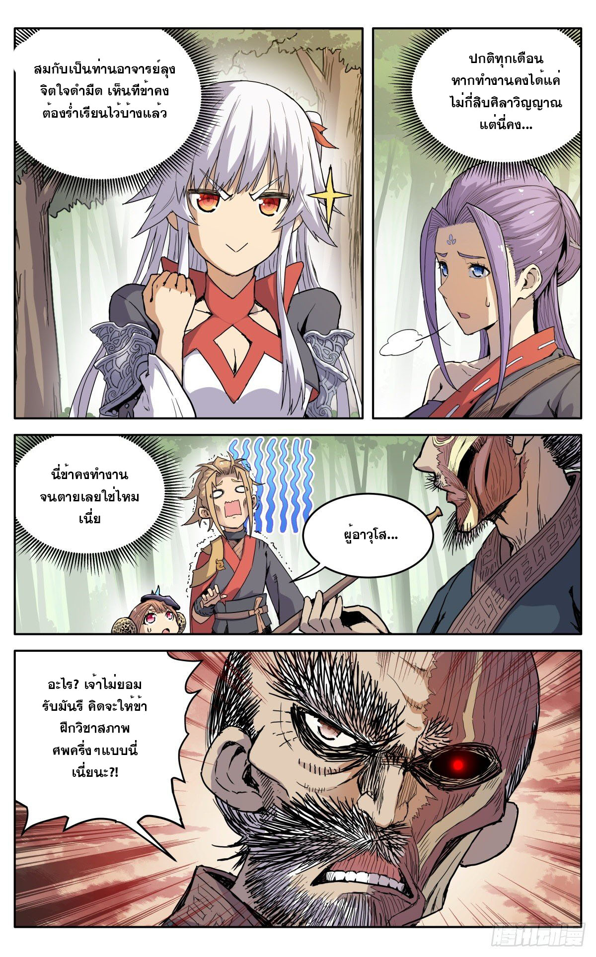 นิกายปีศาจไม่วุ่นวายจริงๆ ตอนที่ 10 หน้า 6