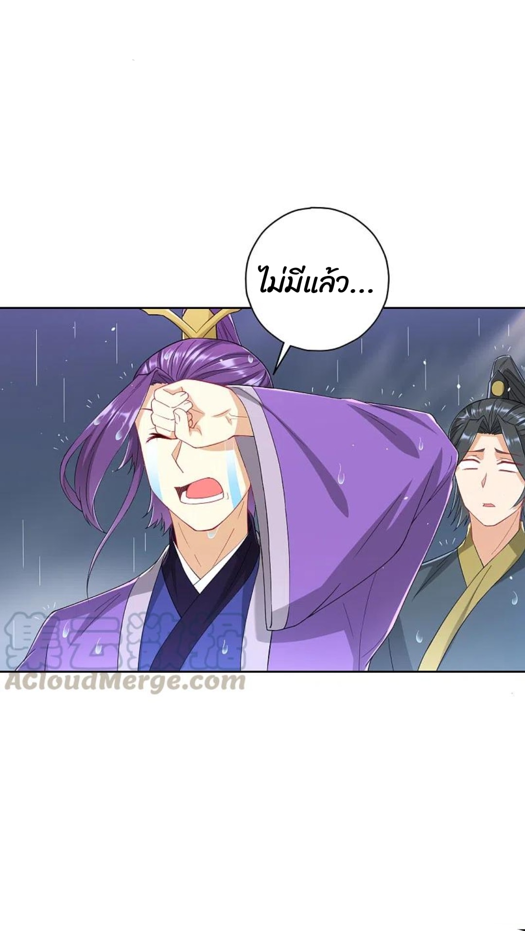 ข้ารับใช้ชั้นหนึ่ง ตอนที่ 236 หน้า 9