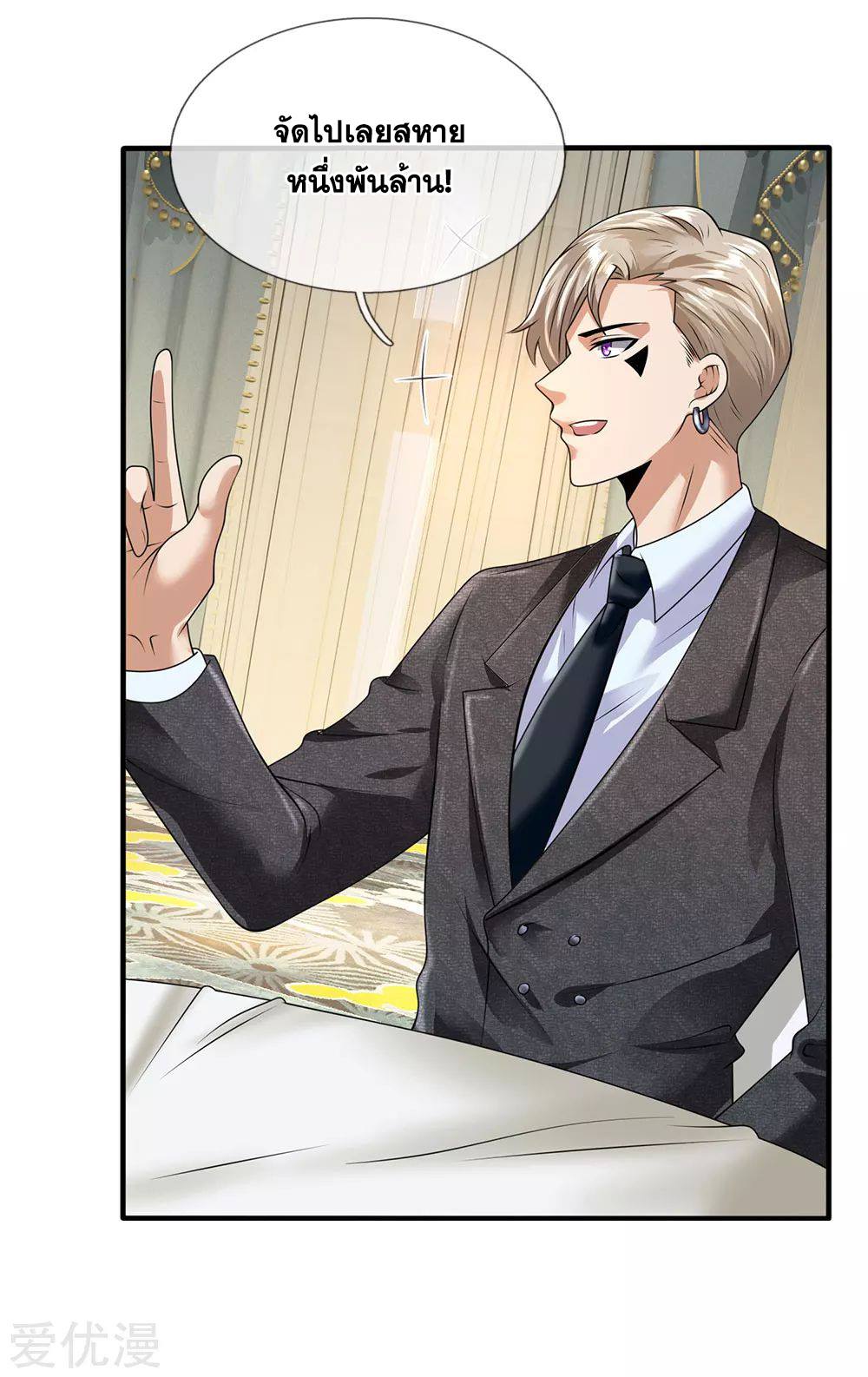 นครเซียนแห่งผู้ต่อต้านสวรรค์ ตอนที่ 111 หน้า 10