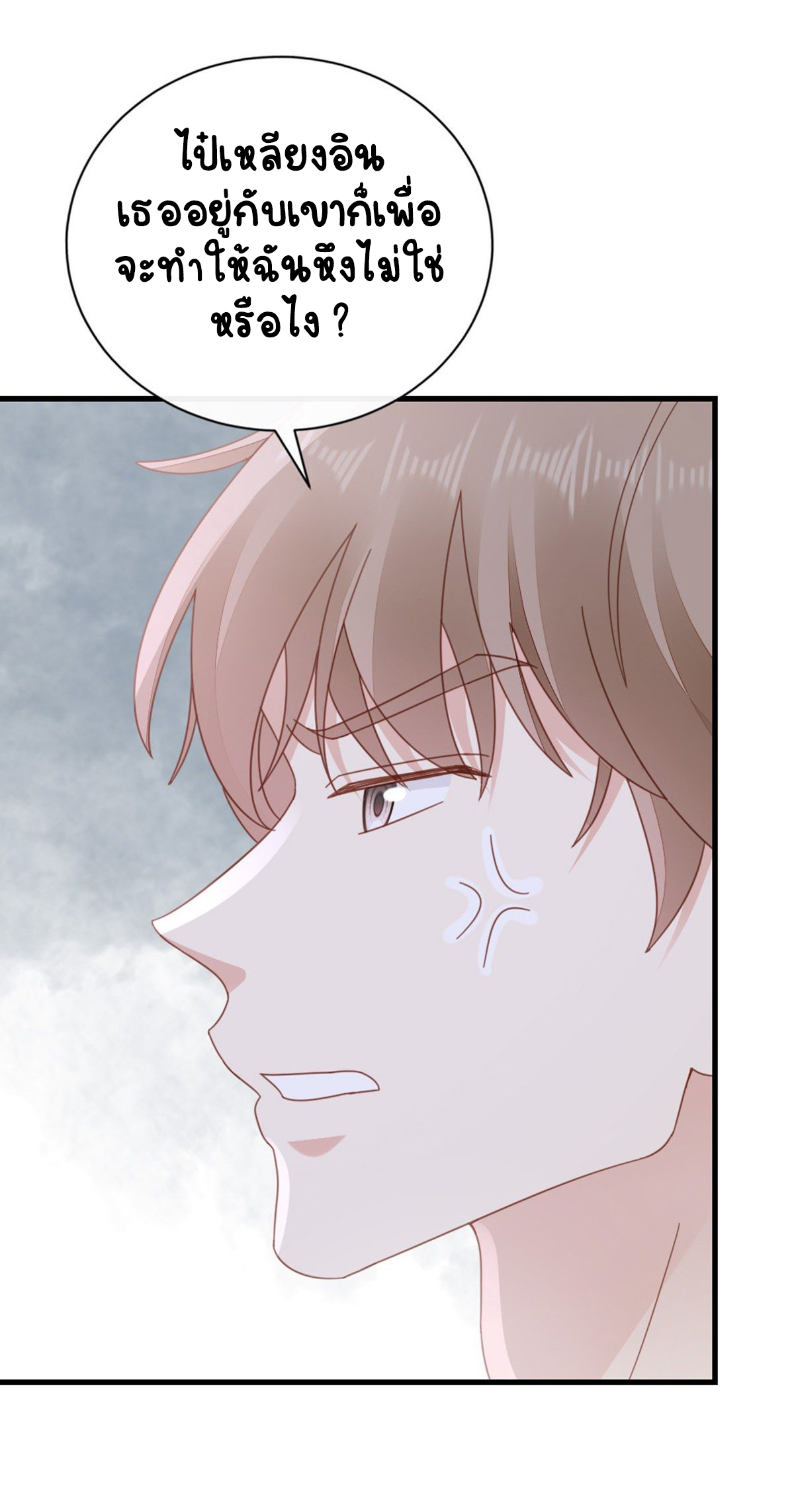 ระบบเปลี่ยนชะตายัยตัวร้าย ตอนที่ 77 หน้า 11