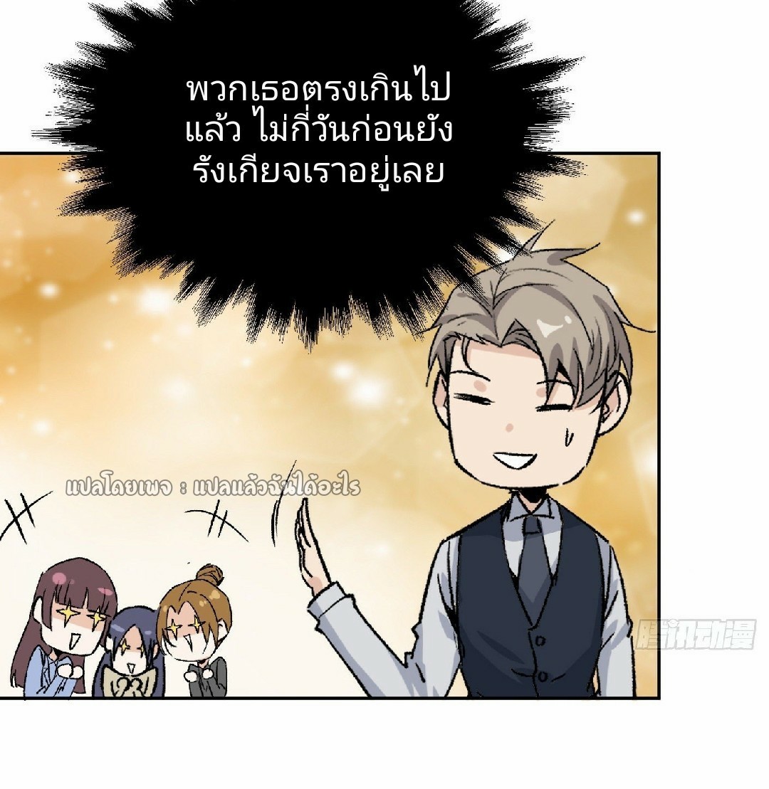 ยอดคนอัจฉริยะ ซุปเปอร์ไวรัสกลายพันธุ์ ตอนที่ 47 หน้า 16