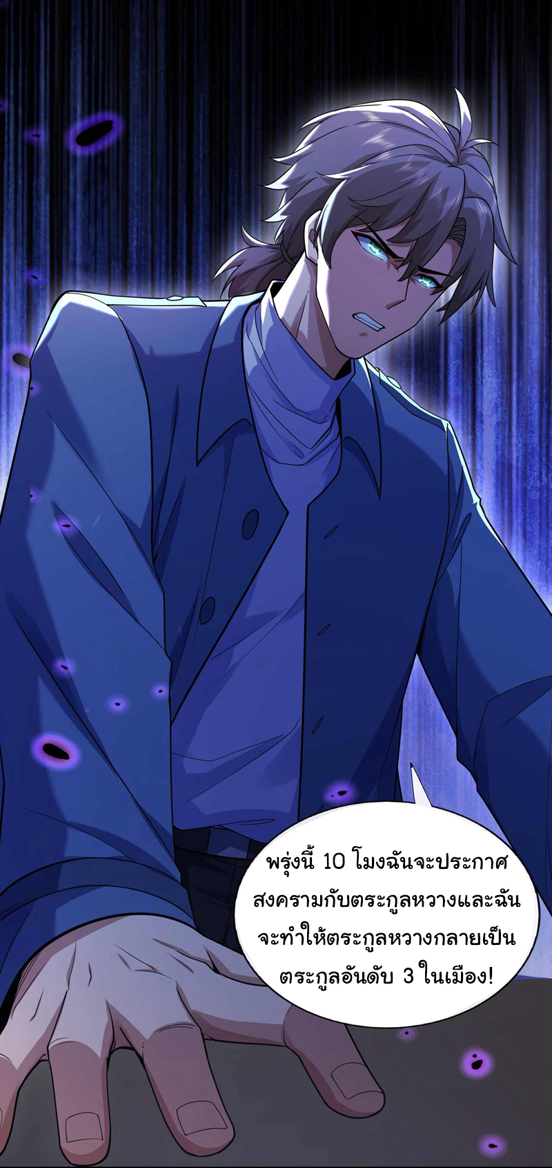 Chu Chen, the trash son-in-law ตอนที่ 53 หน้า 30