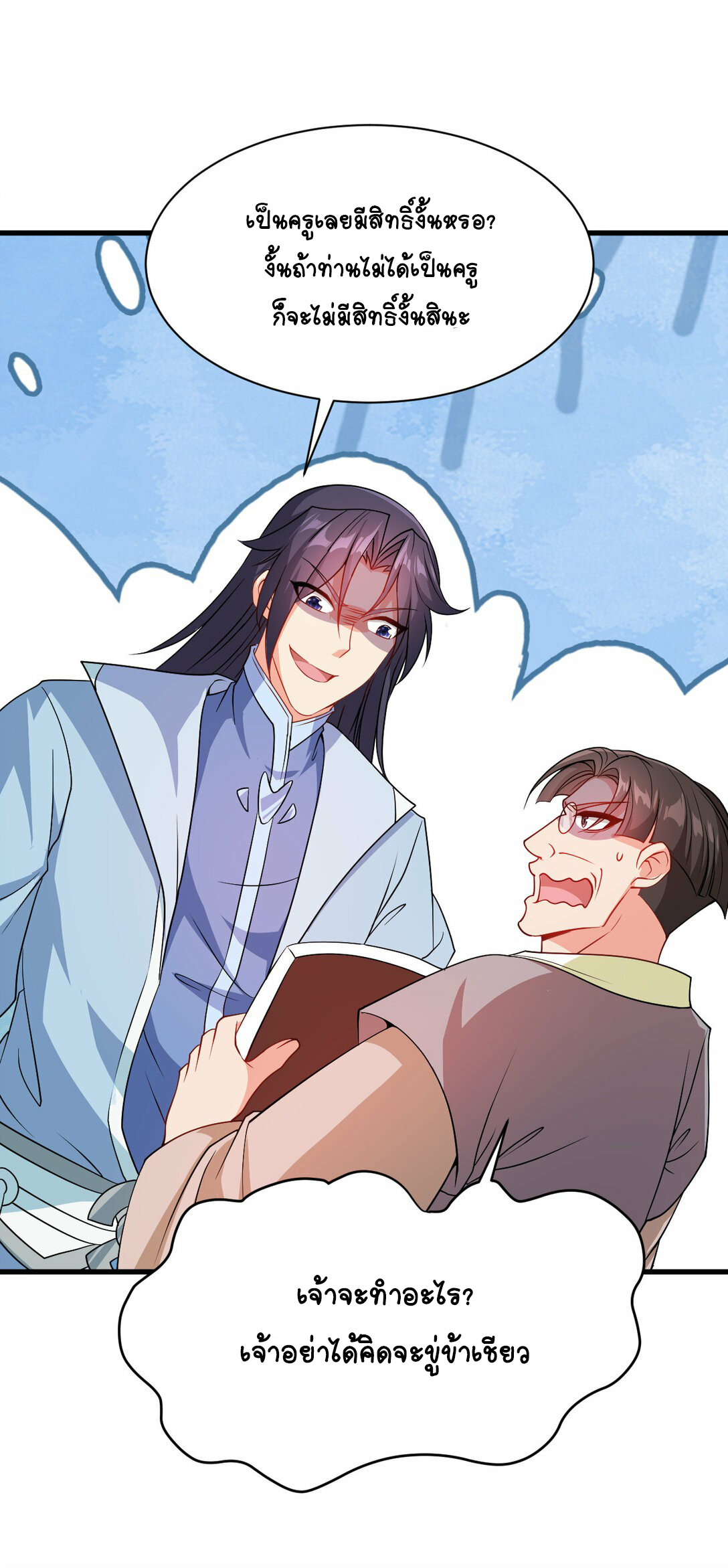 นักรบคีย์บอร์ดอมตะ ตอนที่ 44 หน้า 31