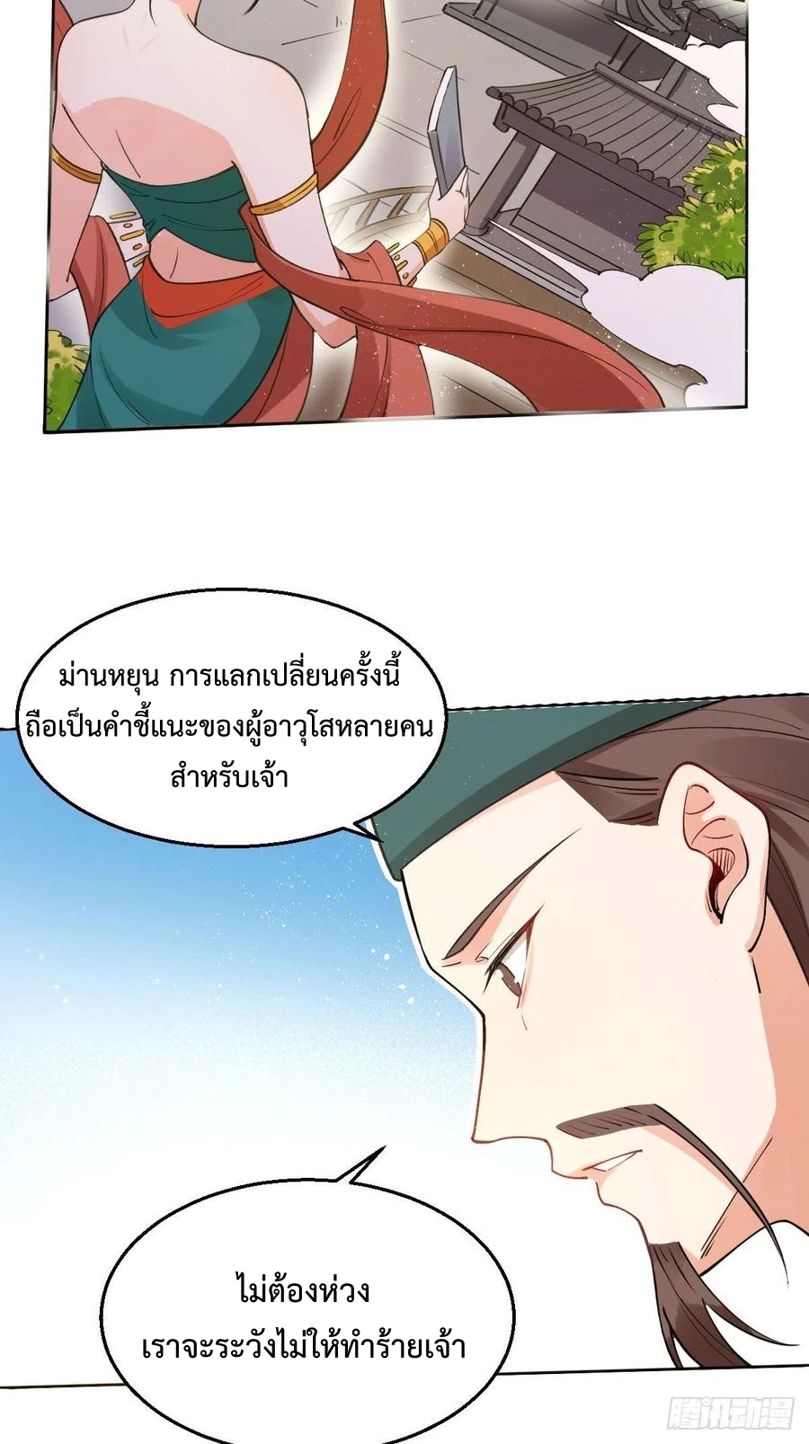 กลายเป็นว่าข้าคือจอมยุทธ์ผู้ยิ่งใหญ่ ตอนที่ 61 หน้า 9