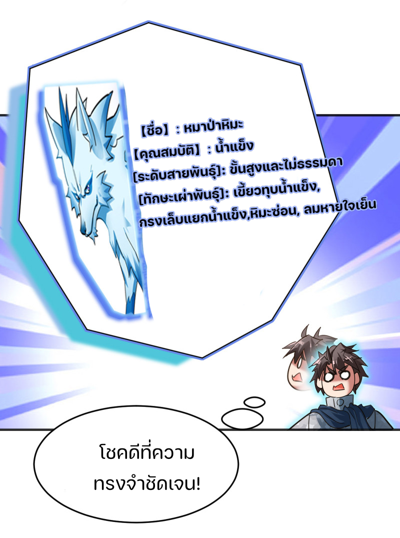 สัตว์ประหลาดที่ไร้หลักวิทยาศาสตร์ ตอนที่ 3 หน้า 28