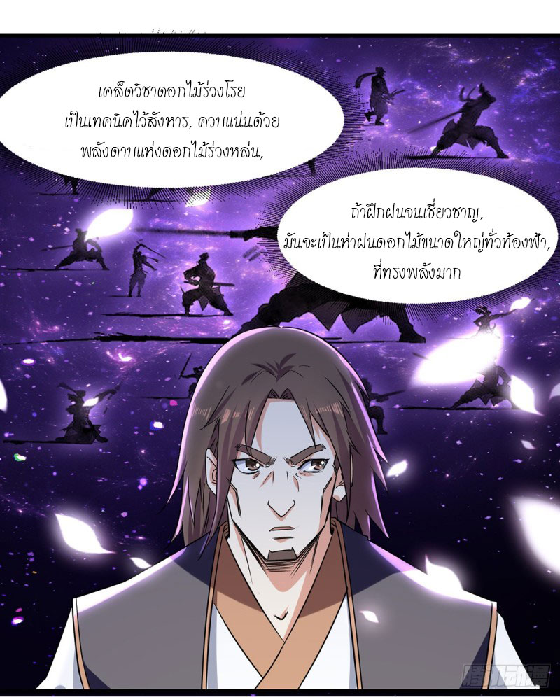 Peerless Martial Spirit ตอนที่ 17 หน้า 2