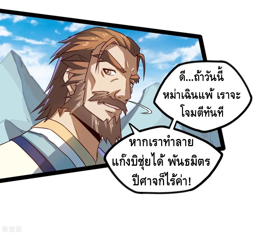 เหยียบย่ำแม่น้ำอมตะ ตอนที่ 93 หน้า 6