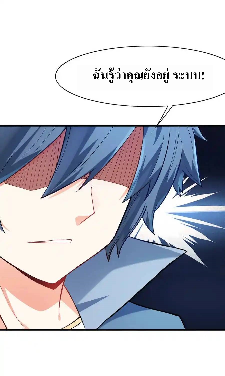 My Harem Is Entirely Female Demon Villains ตอนที่ 2 หน้า 83