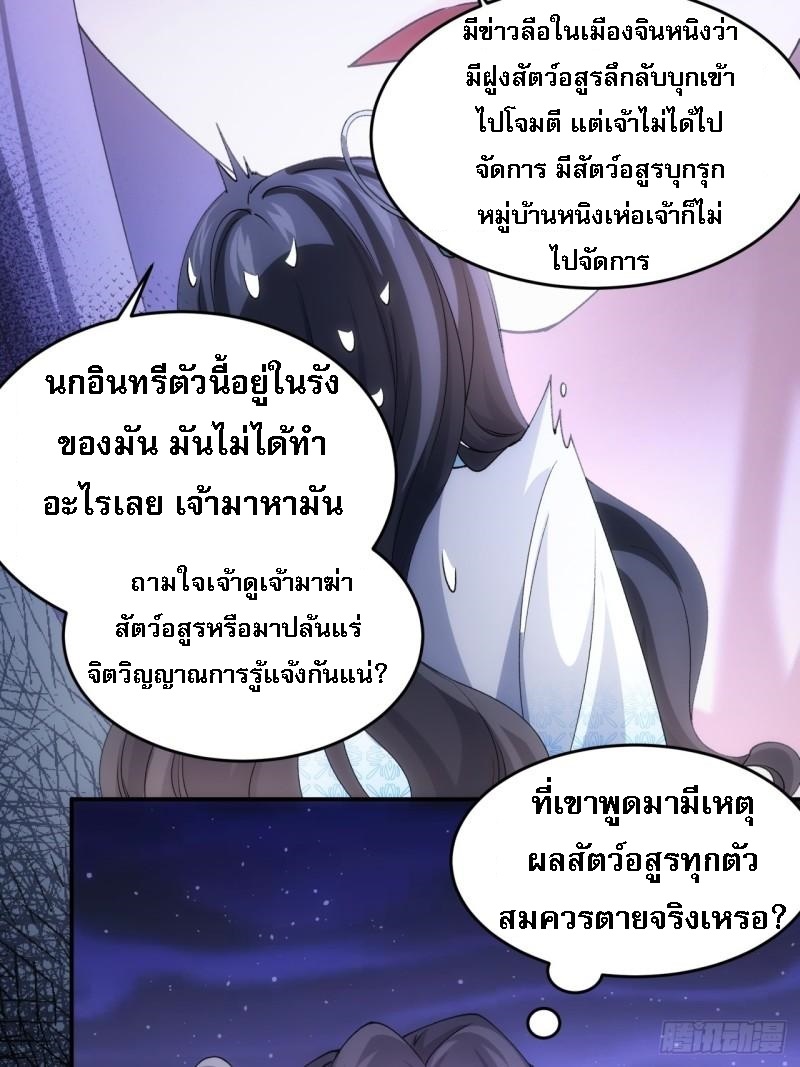 ข้าจะกำหนดชะตาตัวเอง ทันจีน ตอนที่ 144 หน้า 5