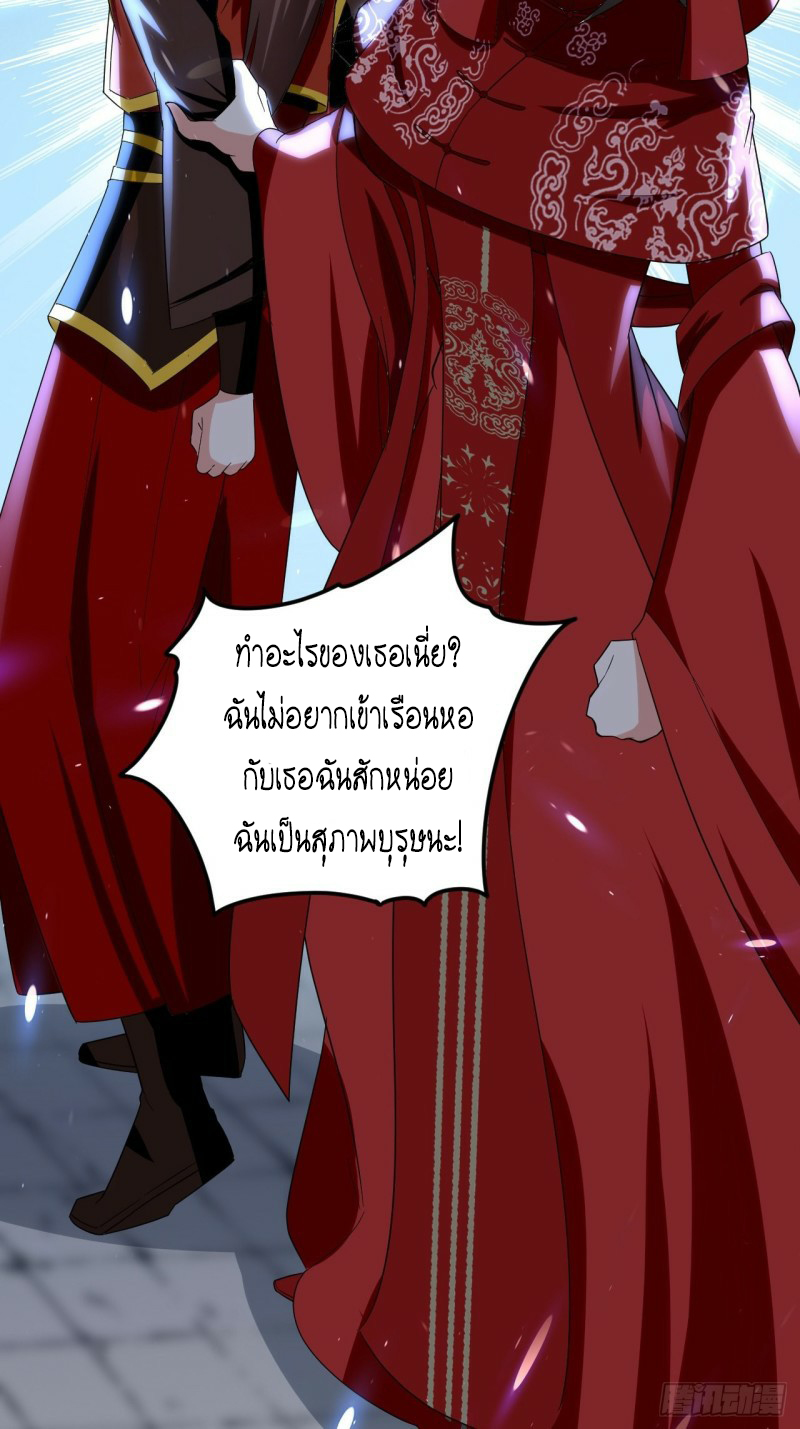 The ultimate son-in-law from different world ตอนที่ 94 หน้า 27