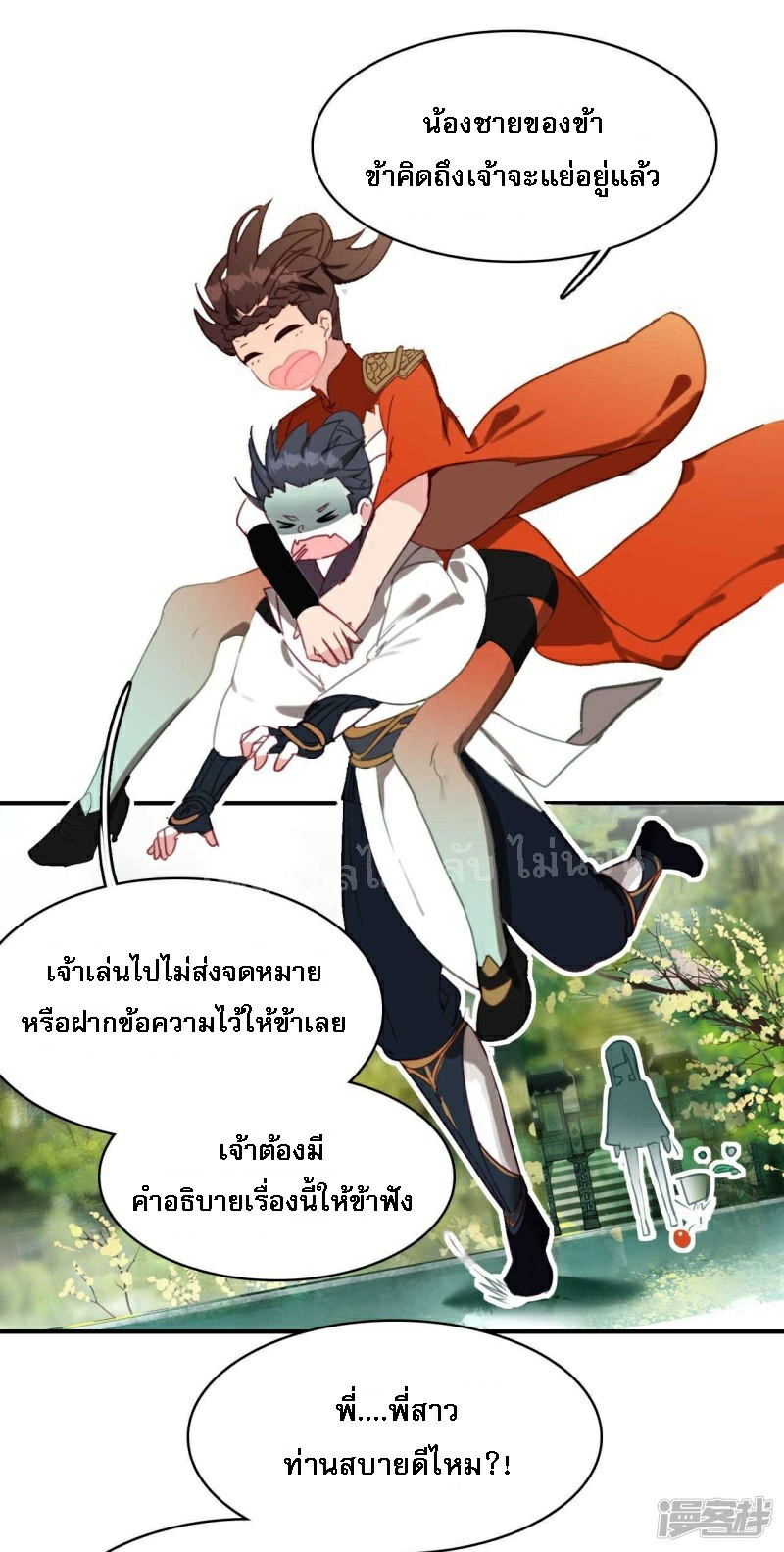 |.การเกิดใหม่ของจักรพรรดิมังกร ตอนที่ 23 หน้า 17