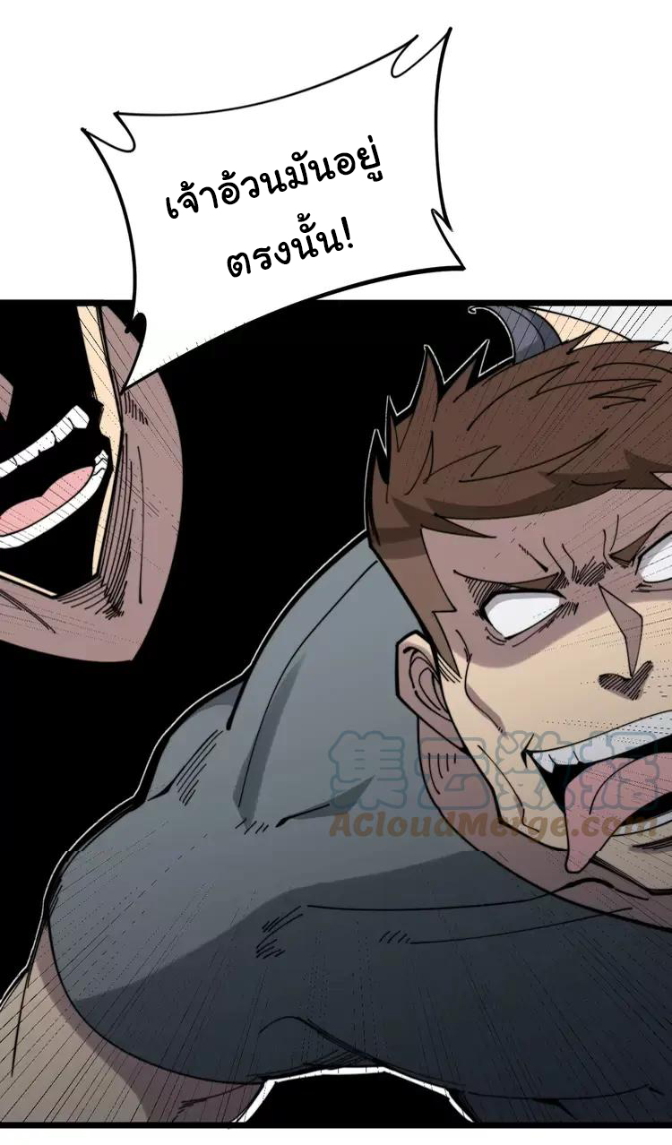 Bad Hand Witch Doctor สุดยอดพ่อมดหมอผี ตอนที่ 210 หน้า 5