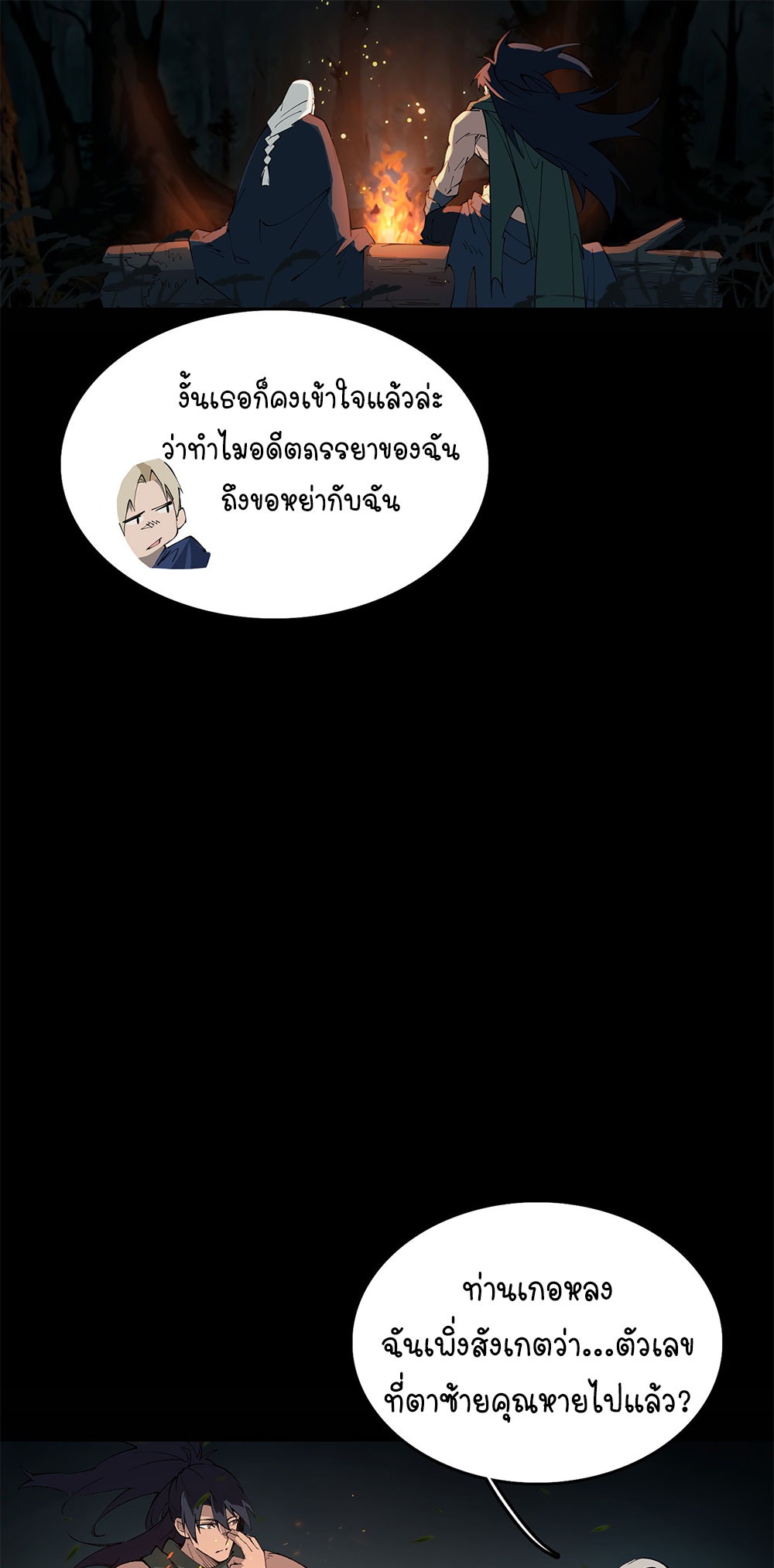 ภูเขาศพทะเลเลือด: การกลับมาของวีรบุรุษ | Mountains of Corpses and Seas of Blood | The Demon-Slaying Madman—Reborn as a Demon ตอนที่ 15 หน้า 25