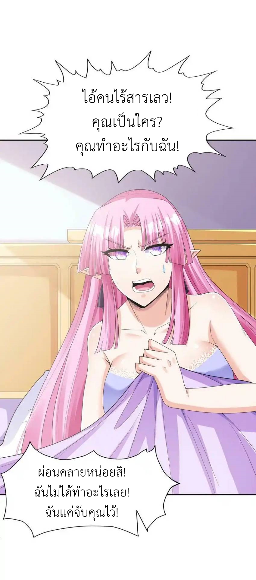 My Harem Is Entirely Female Demon Villains ตอนที่ 52 หน้า 42